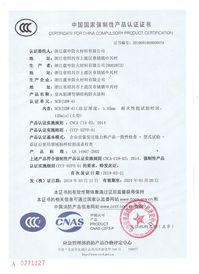 NCB(SBW-6)水性室内超薄型防火涂料 NCB(SBW-6)水性室内超薄型防火涂料