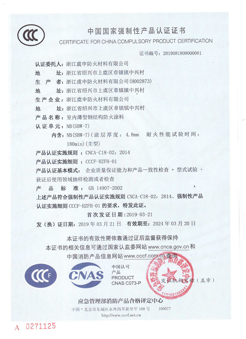 NB(SBW-7)水性室内薄型防火涂料 NB(SBW-7)水性室内薄型防火涂料