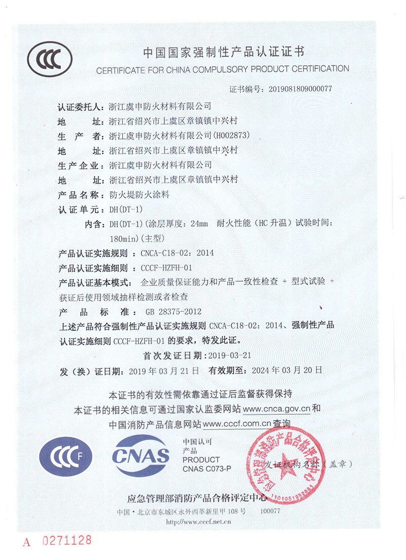 DH(DT-1)防火堤防火涂料 DH(DT-1)防火堤防火涂料